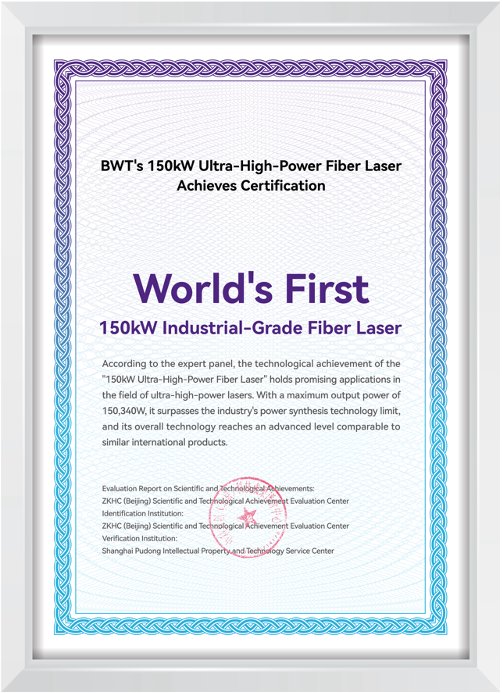 hakkında en son şirket haberleri BWT, dünyanın ilk 150kW endüstriyel kaliteli fiber lazerini tanıttı  7